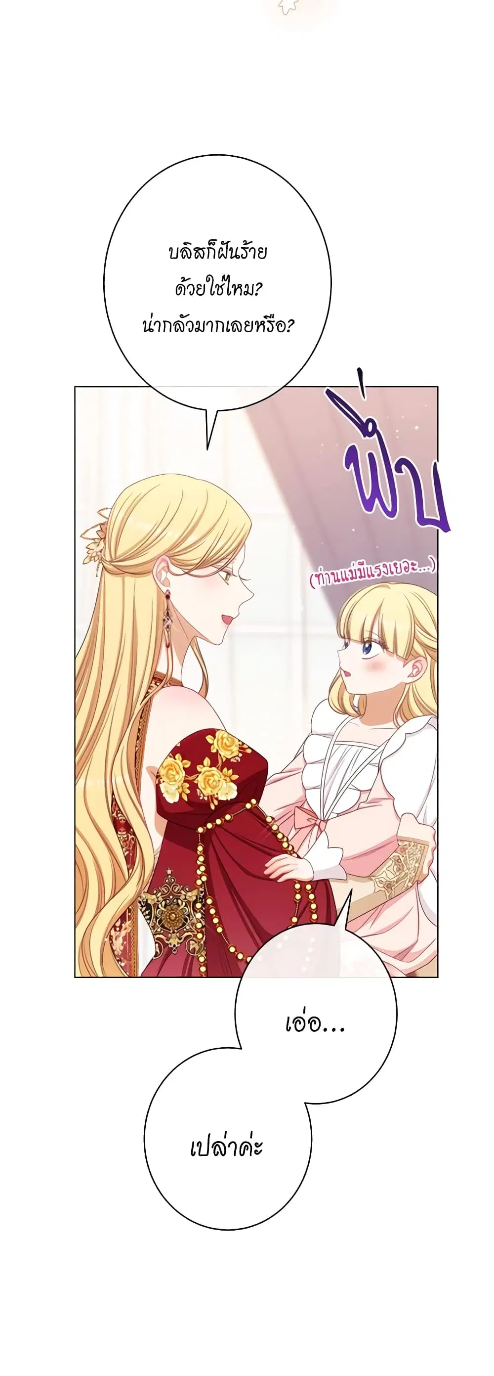The Villainess Turns the Hourglass ตอนที่ 125 — page 48 of 56