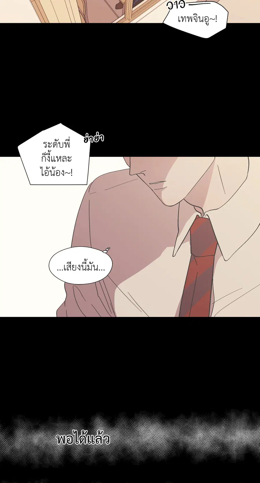 A Man of Virtue ตอนที่ 9 — page 17 of 45