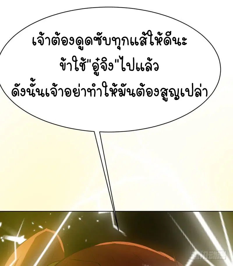 Wu Ni ตอนที่ 25 — page 41 of 46