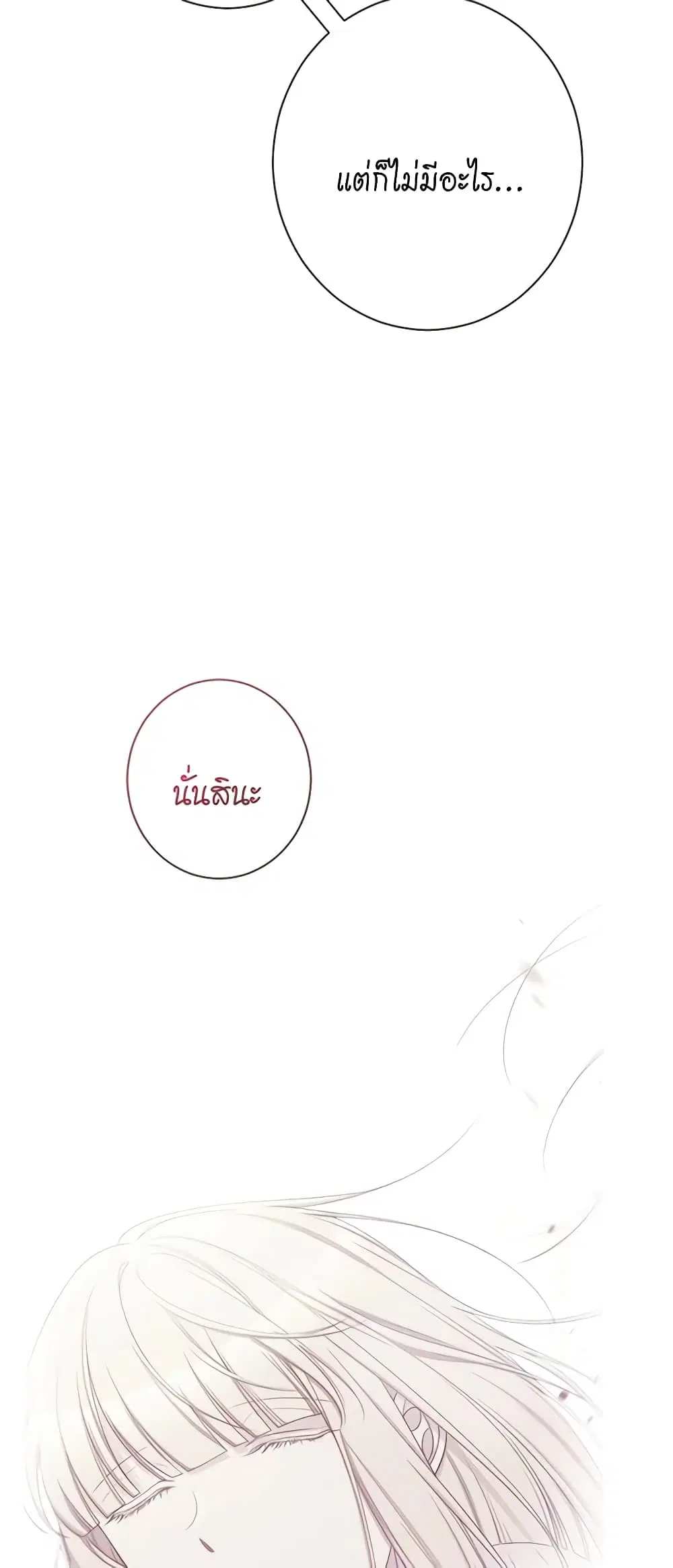 The Villainess Turns the Hourglass ตอนที่ 99 — page 5 of 45