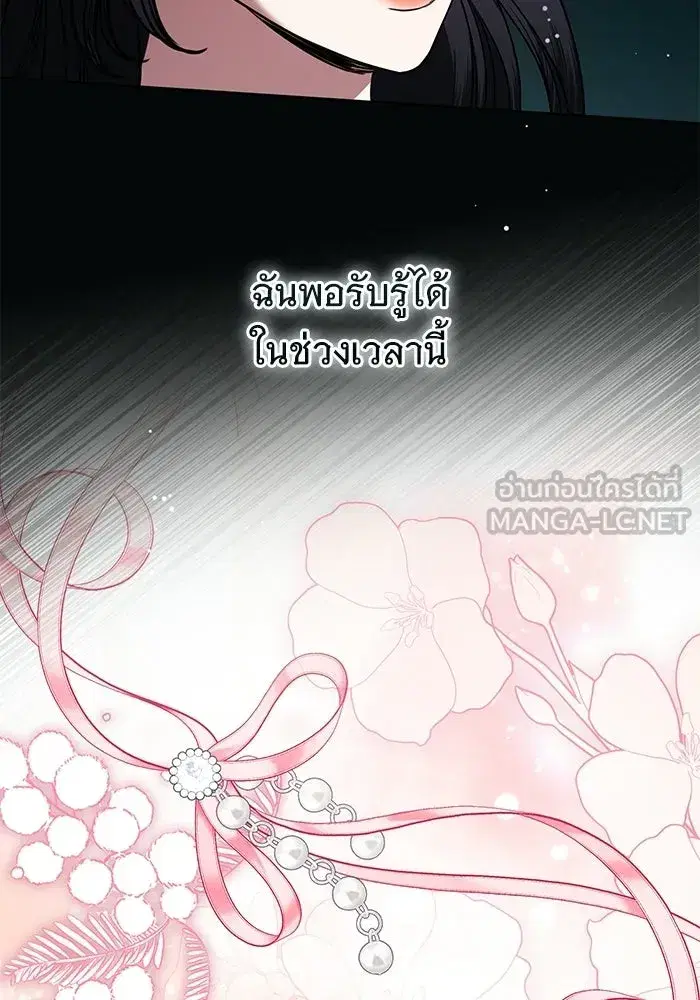 To My Husband’s Mistress ตอนที่ 103 — page 60 of 124