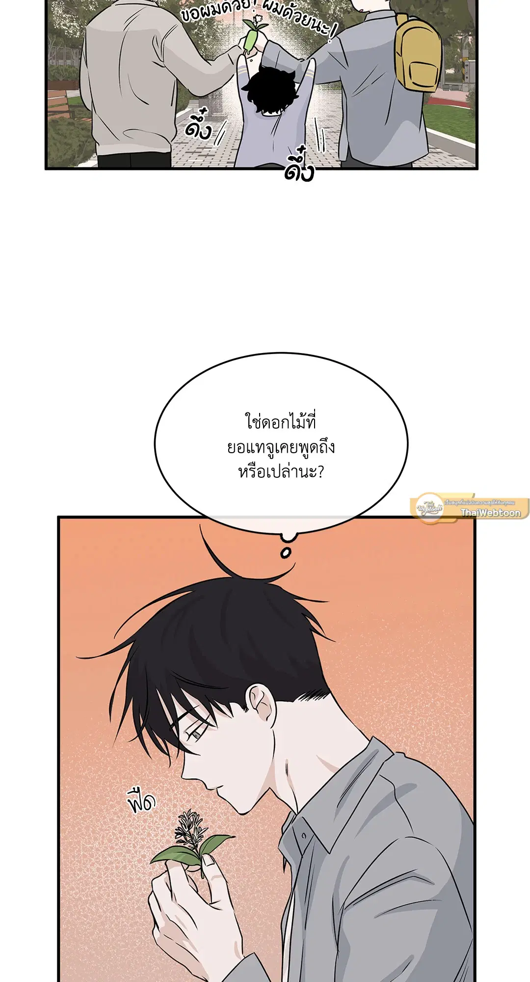 Low Tide in Twilight ตอนที่ 35 — page 35 of 66