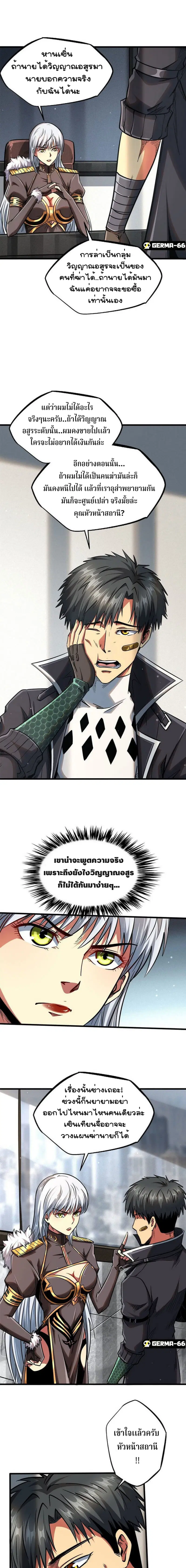 Super God Gene ตอนที่ 26 — page 3 of 17