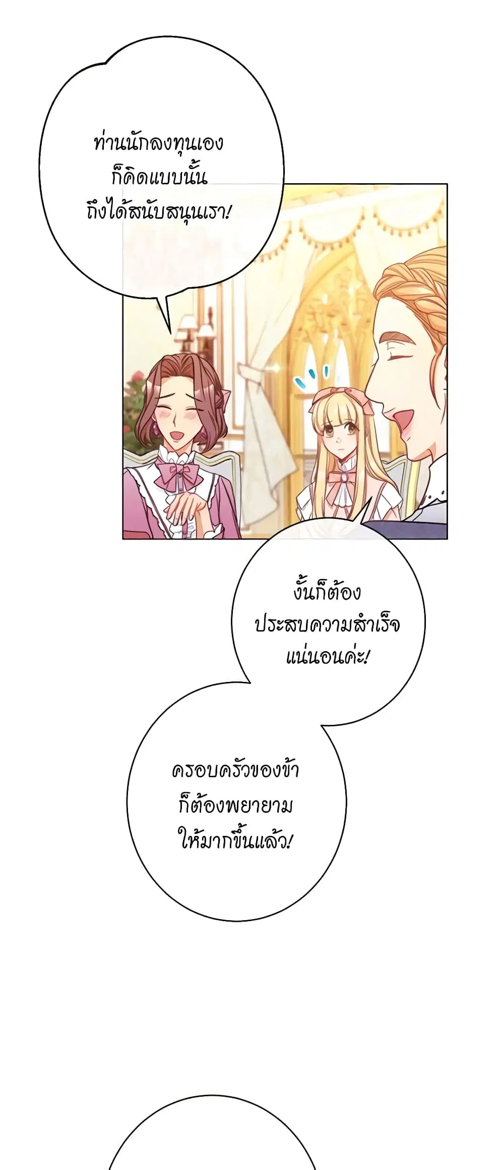 The Villainess Turns the Hourglass ตอนที่ 44 — page 29 of 44