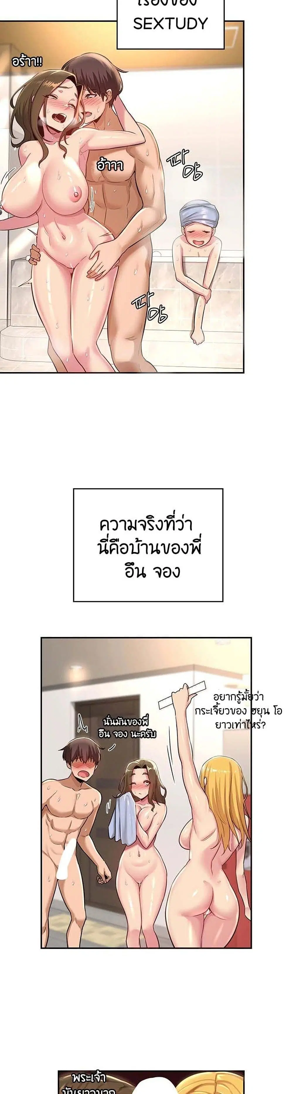 Sextudy Group ตอนที่ 27 — page 26 of 33