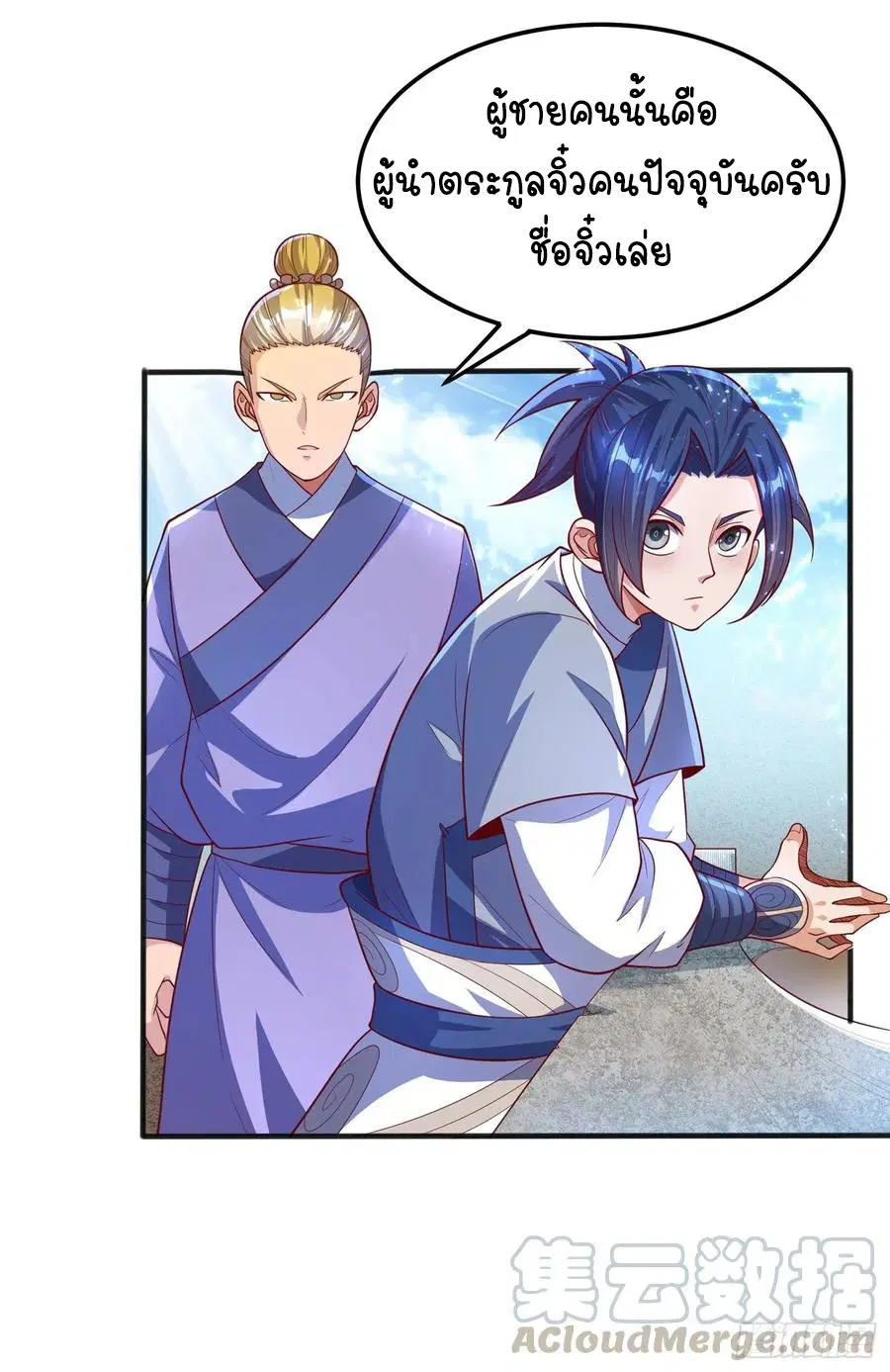 Wu Ni ตอนที่ 49 — page 21 of 44
