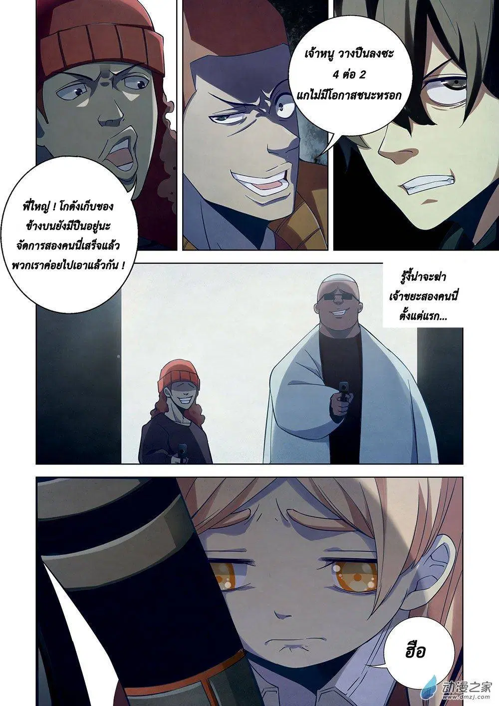 The Last Human ตอนที่ 33 — page 7 of 16