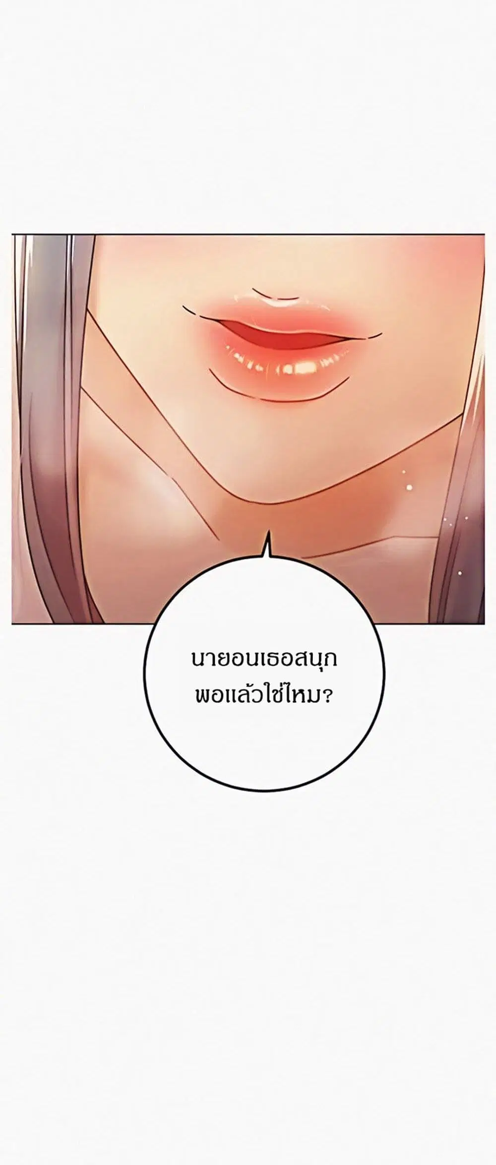 Stepmother Friends ตอนที่ 47 — page 37 of 49