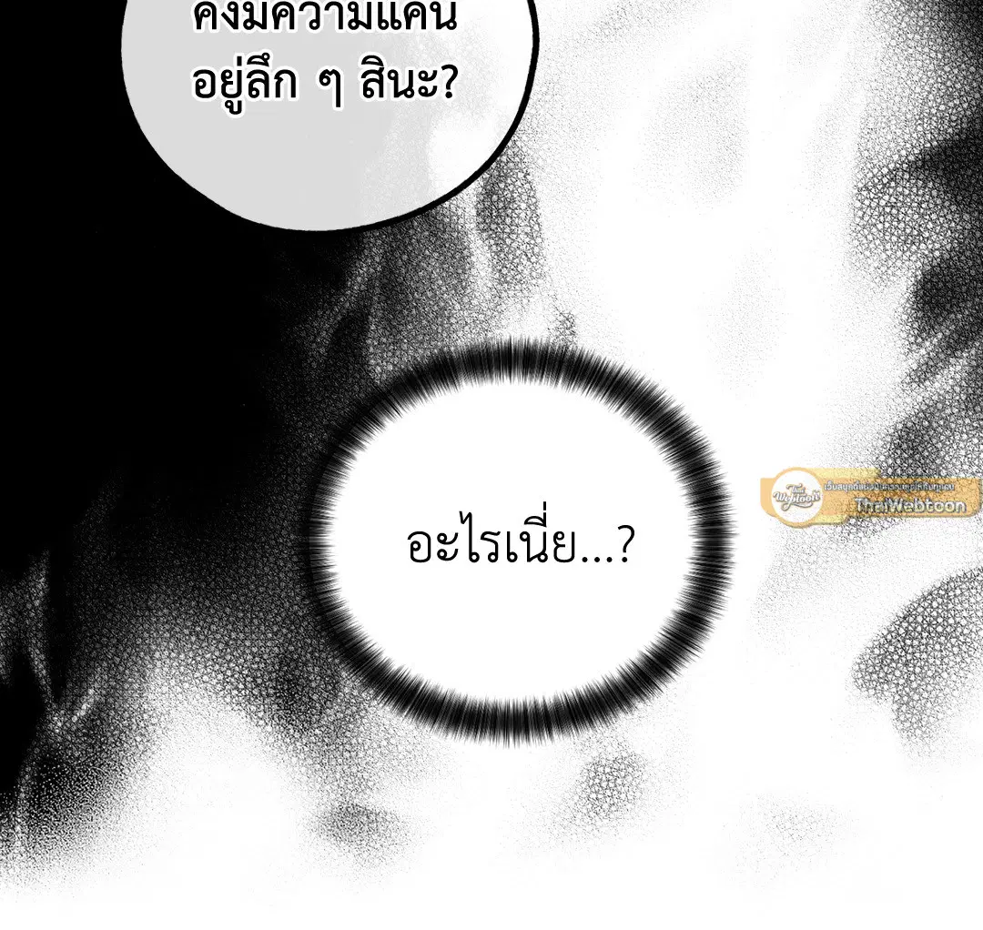 PAYBACK ตอนที่ 25 — page 61 of 74