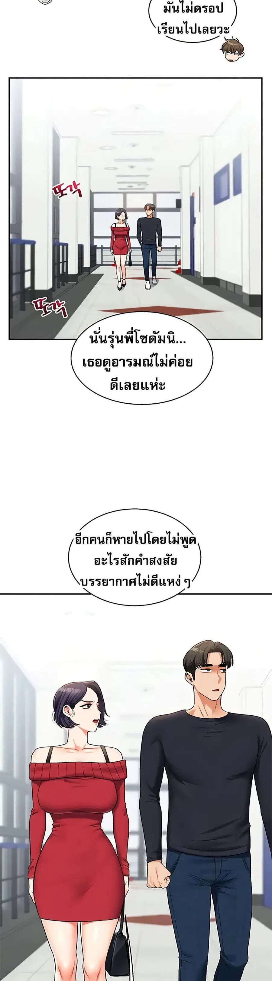 Relationship Reversal ตอนที่ 24 — page 40 of 50