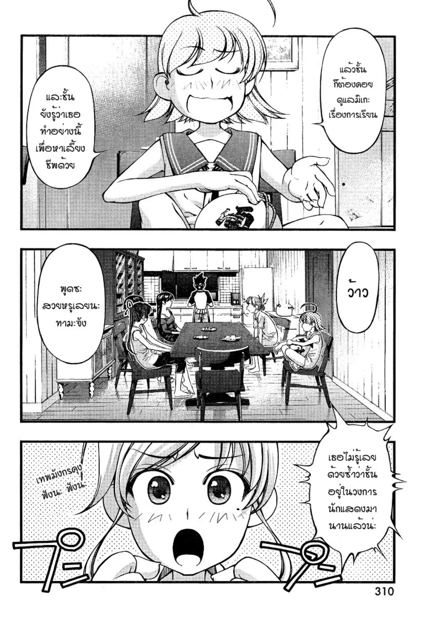 Umi no Misaki ตอนที่ 74 — page 2 of 20