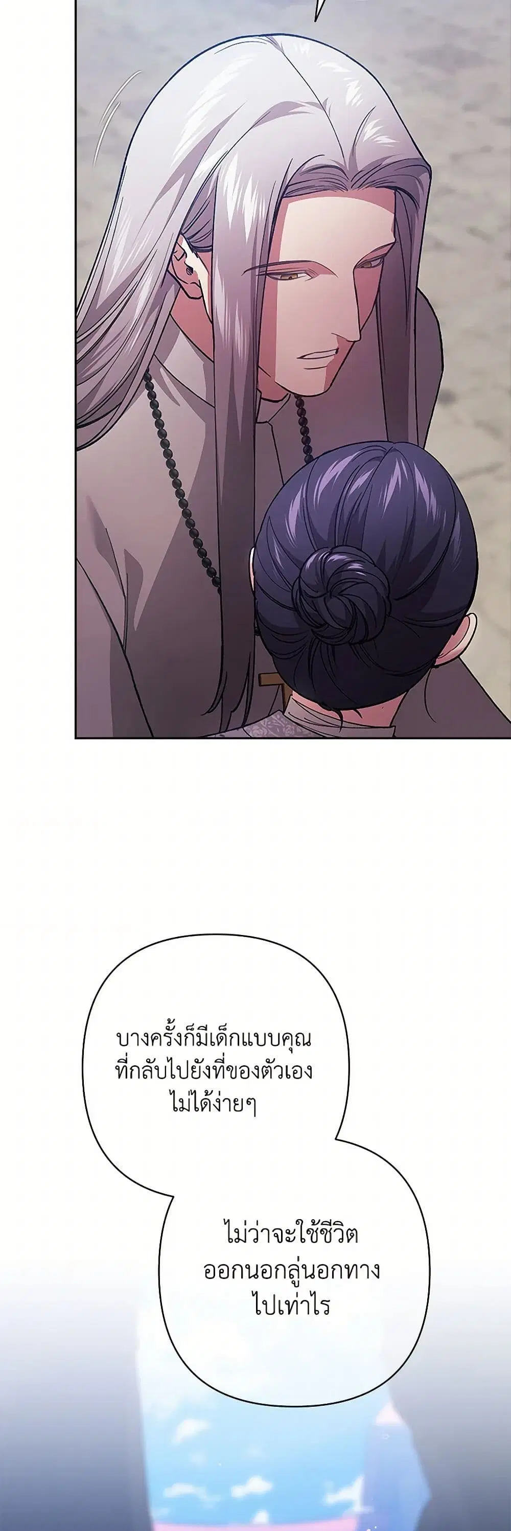 The Broken Ring – This Marriage Will Fail Anyway ตอนที่ 95 — page 48 of 61
