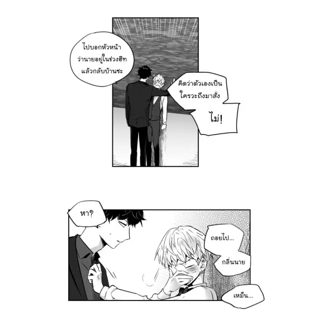 Love is an Illusion! – ซูเปอร์สตาร์ ตอนที่ 2 — page 11 of 42
