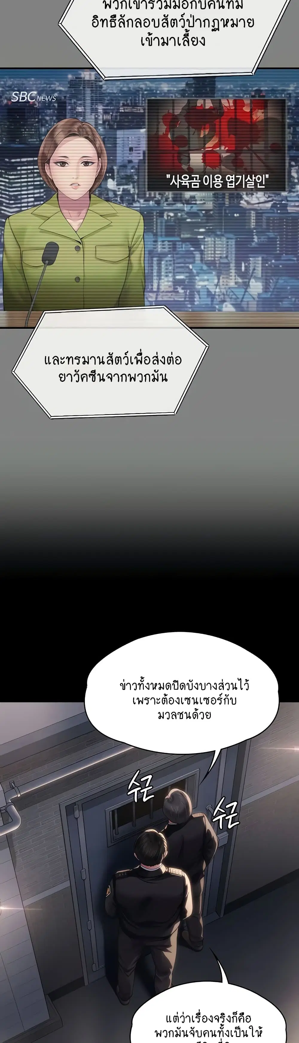 Queen Bee ตอนที่ 327 — page 10 of 50