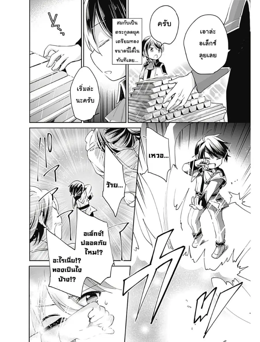 Zennin Ossan, Umare Kawattara SSS Rank Jinsei ga Kakutei Shita ตอนที่ 2 — page 6 of 8