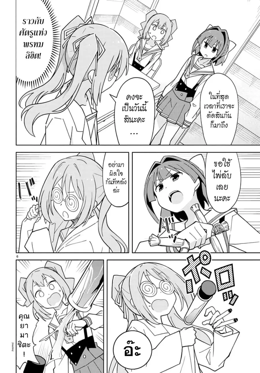Atsumare! Fushigi Kenkyubu ตอนที่ 247 — page 6 of 8
