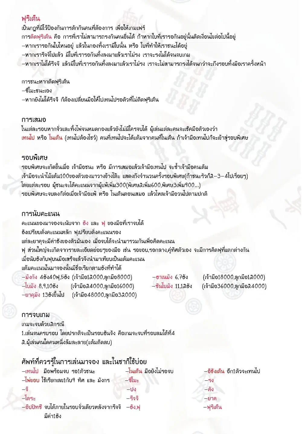 Saki ตอนที่ 106 — page 19 of 19