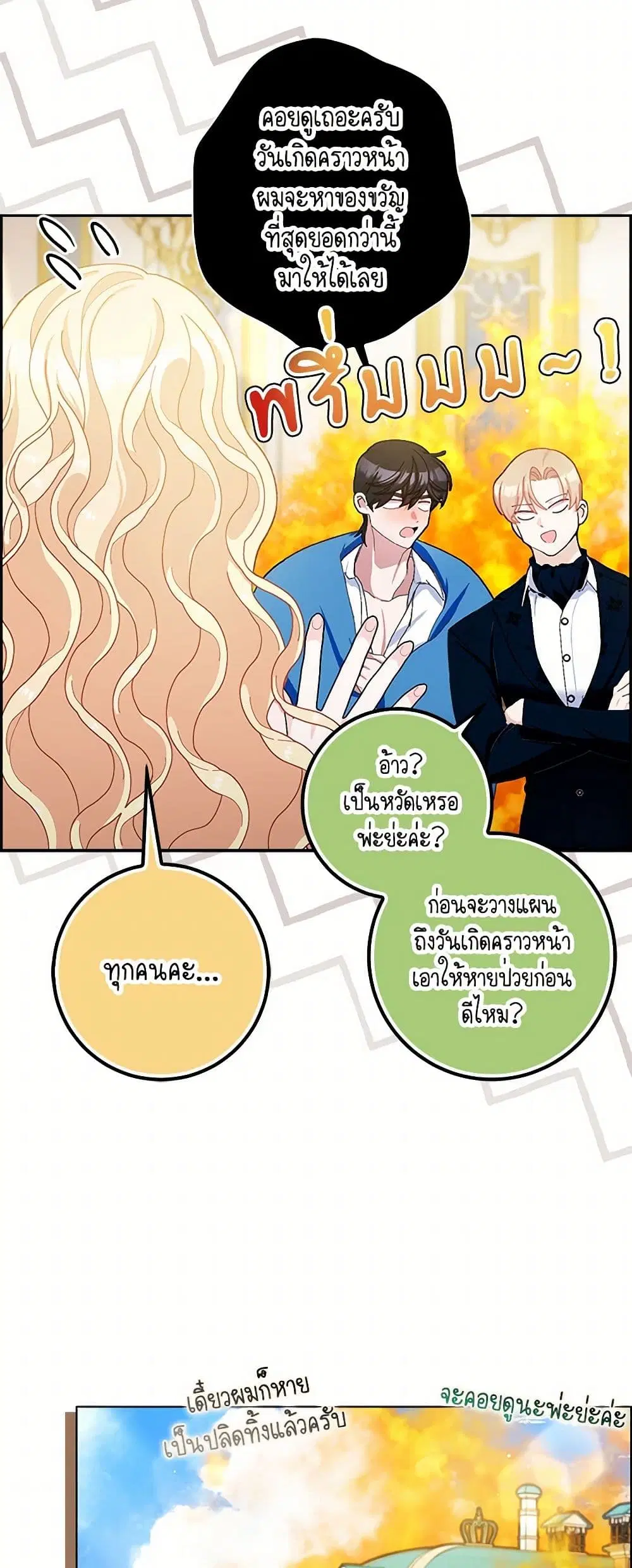 Please Marry Me Again! ตอนที่ 79 — page 17 of 42