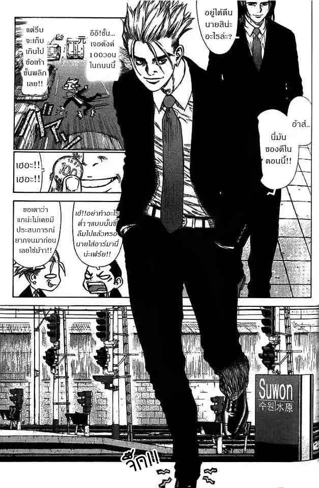 Sun-ken Rock ตอนที่ 4 — page 7 of 41