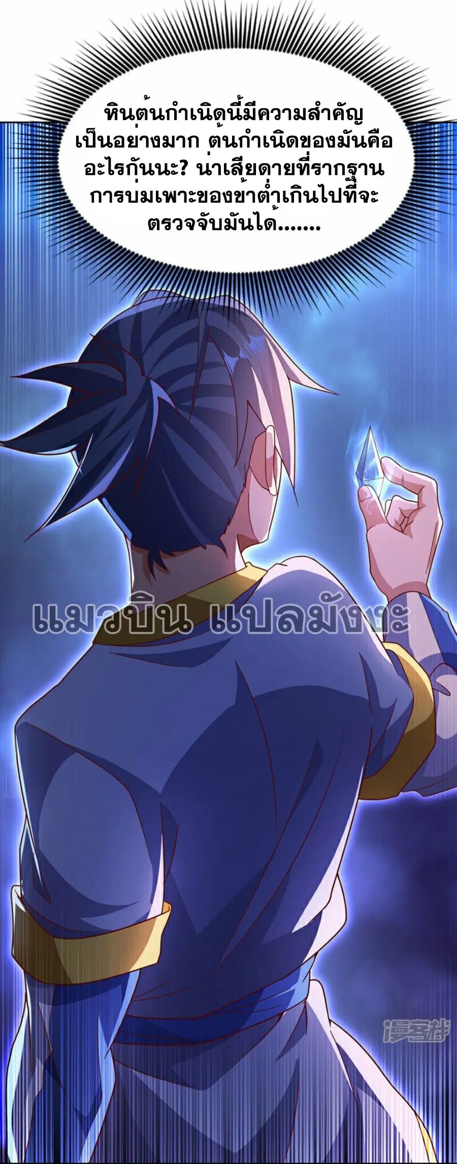 Wu Ni ตอนที่ 351 — page 13 of 37