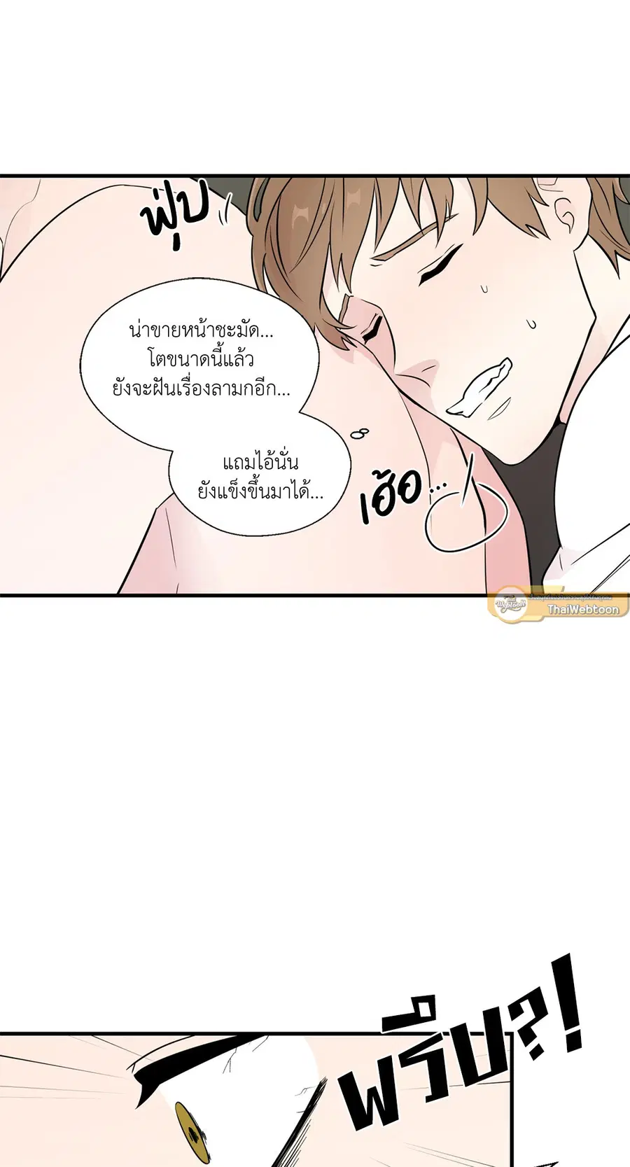 A Man of Virtue ตอนที่ 5 — page 37 of 53