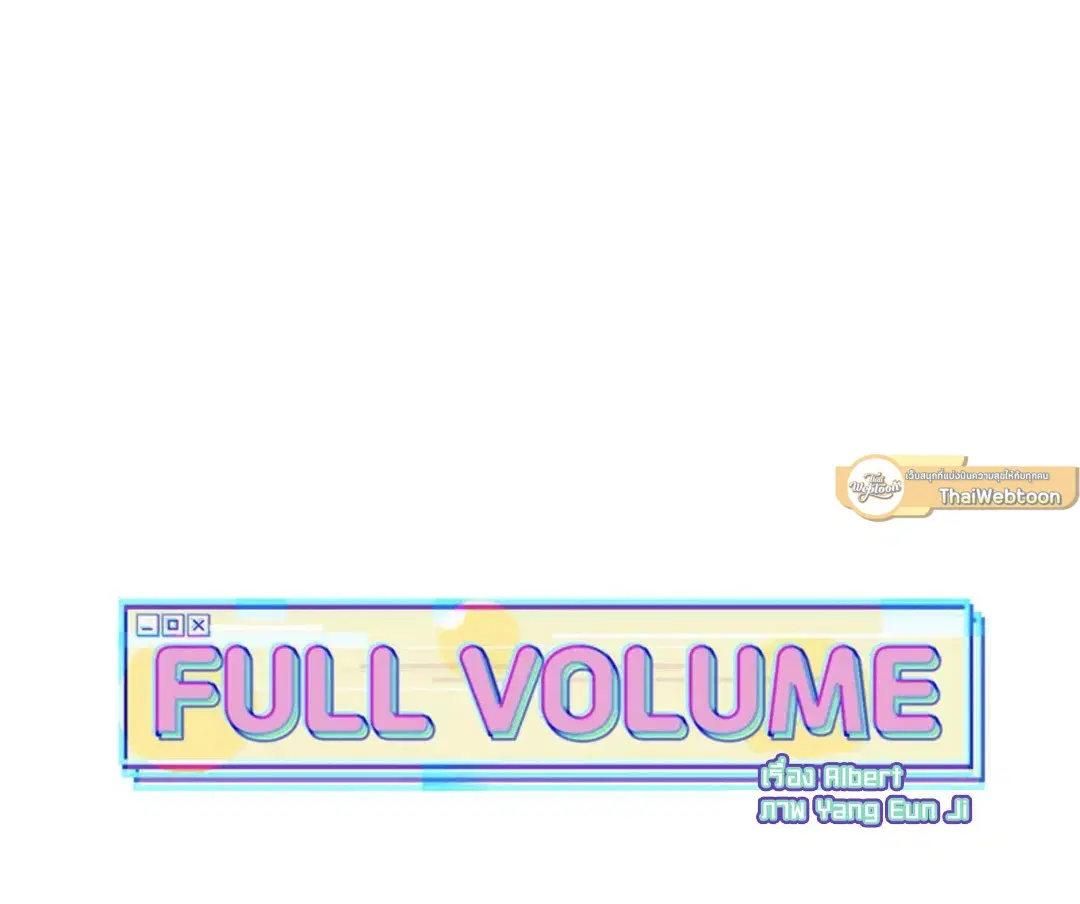 Full Volume ตอนที่ 32 — page 19 of 67