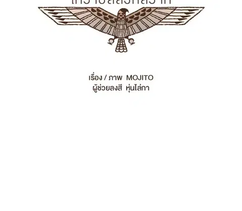 ENNEAD ตอนที่ 54 — page 6 of 30