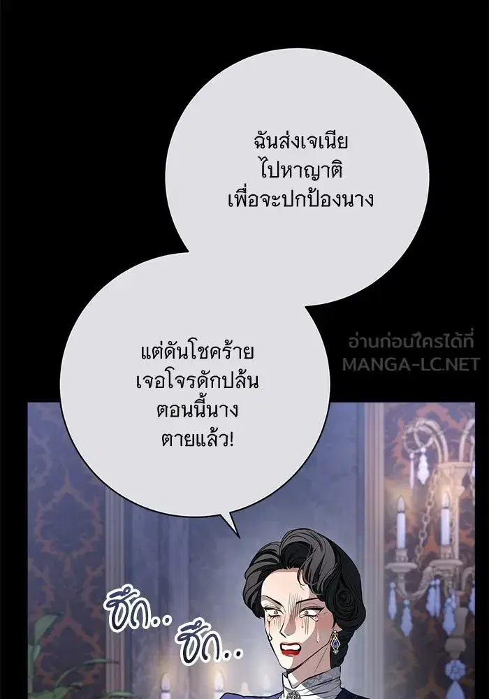 To My Husband’s Mistress ตอนที่ 100 — page 9 of 137