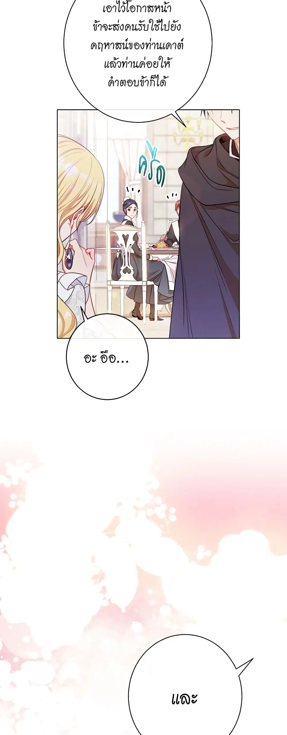 The Villainess Turns the Hourglass ตอนที่ 33 — page 39 of 49