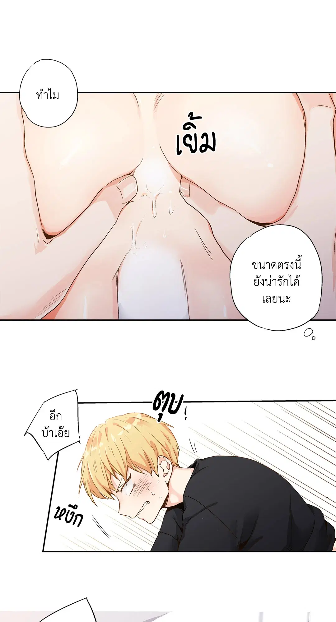Love is an Illusion! – ซูเปอร์สตาร์ ตอนที่ 44.05 — page 28 of 45