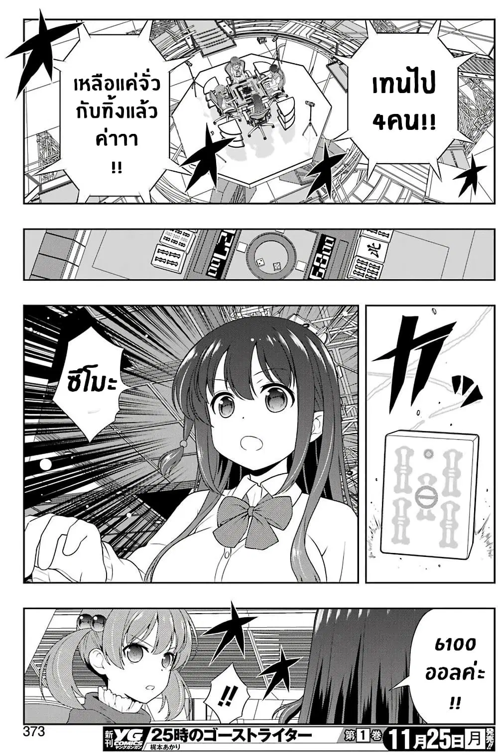 Saki ตอนที่ 209 — page 13 of 18