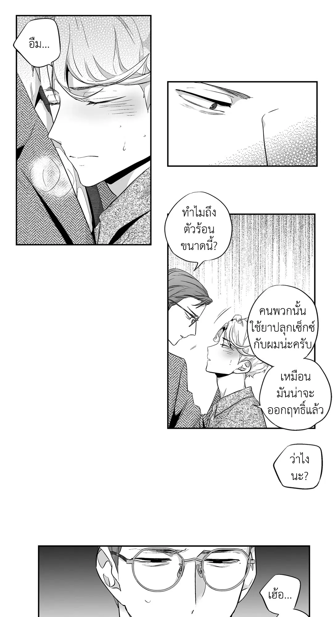 Love is an Illusion! – ซูเปอร์สตาร์ ตอนที่ 44.23 — page 6 of 48