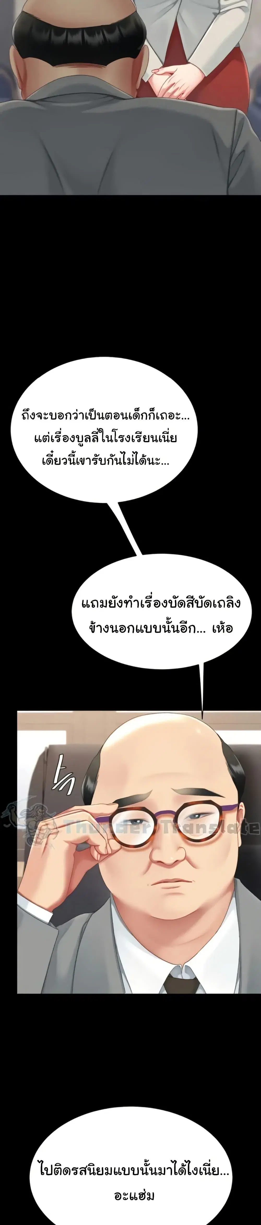 Go Ahead Mom ตอนที่ 131 — page 39 of 52