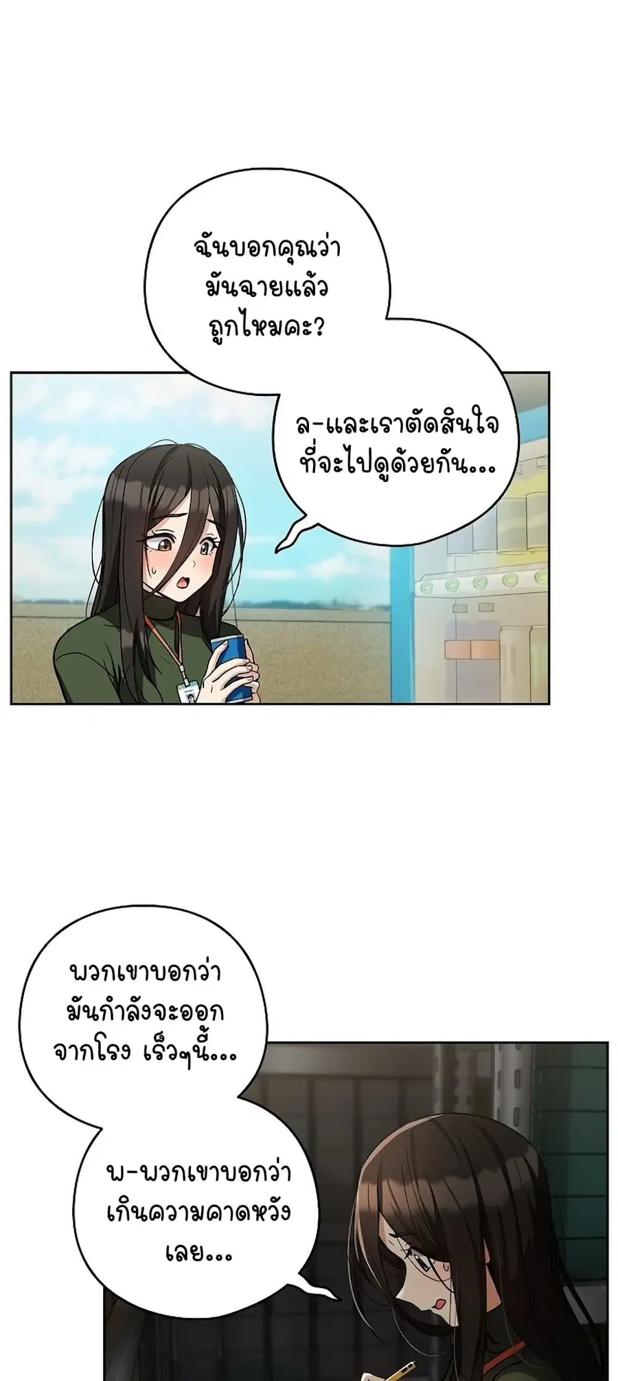 After Work Love Affairs ตอนที่ 35 — page 10 of 54