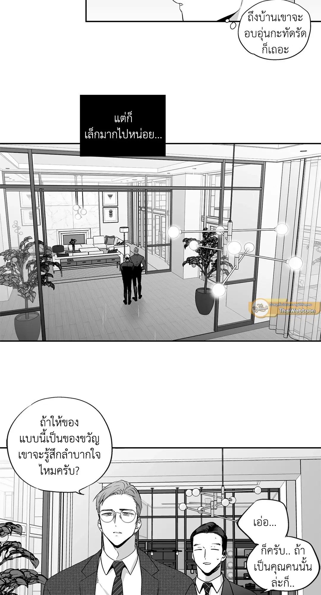 Love is an Illusion! – ซูเปอร์สตาร์ ตอนที่ 44.17 — page 23 of 41