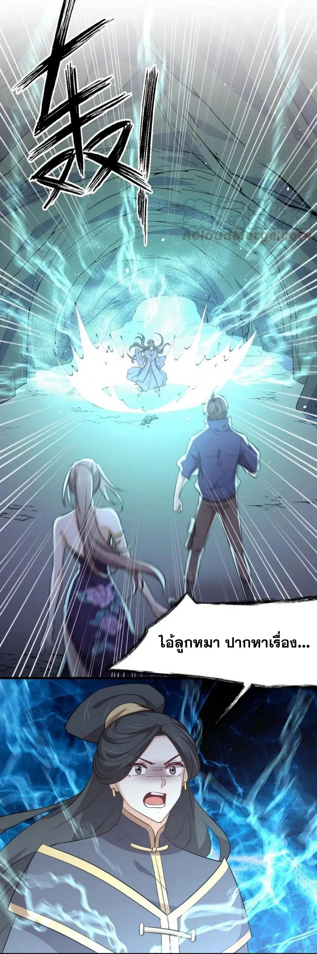 Immortal Swordsman in the Reverse World ตอนที่ 212 — page 4 of 49
