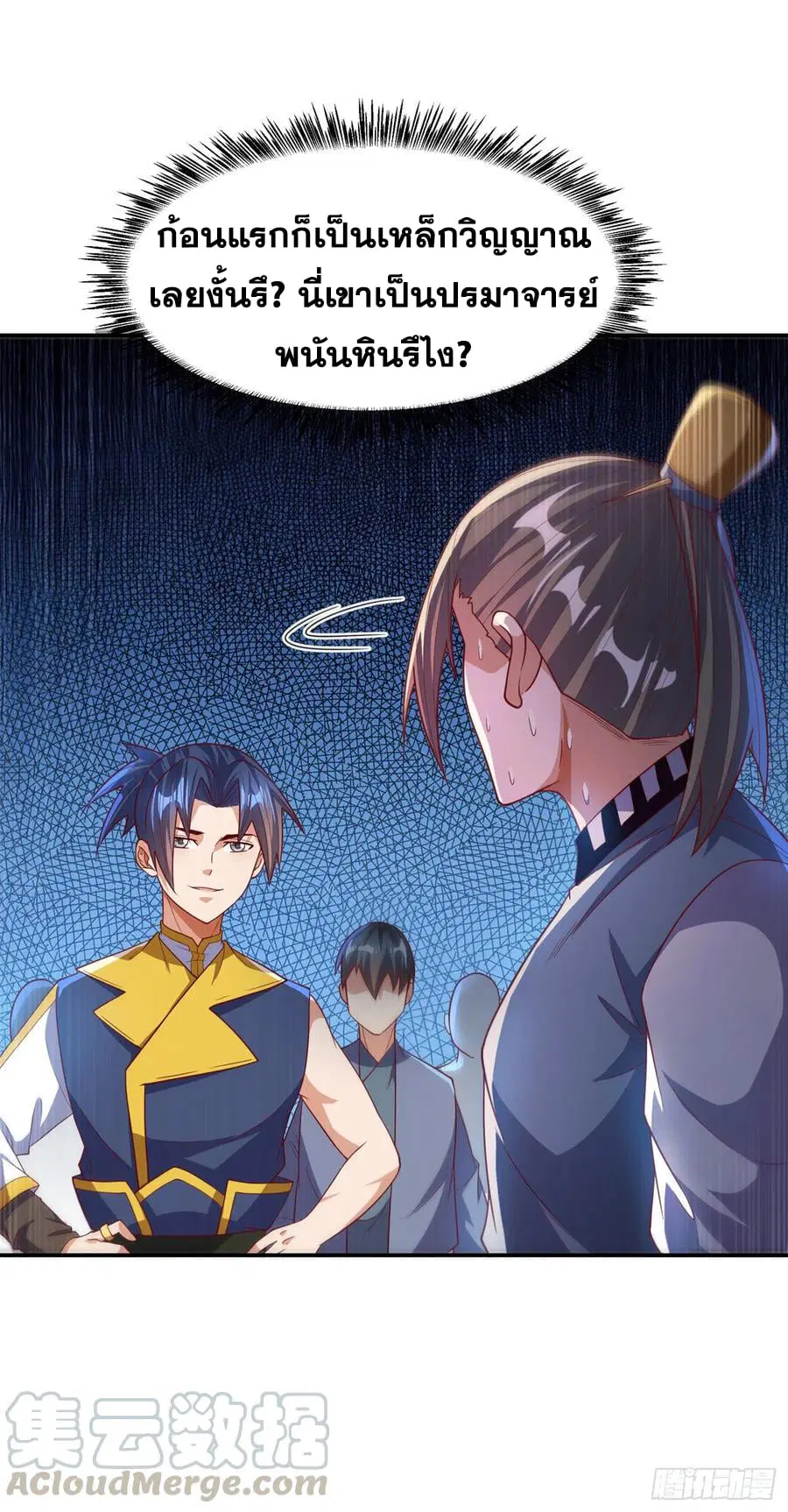 Wu Ni ตอนที่ 148 — page 15 of 35