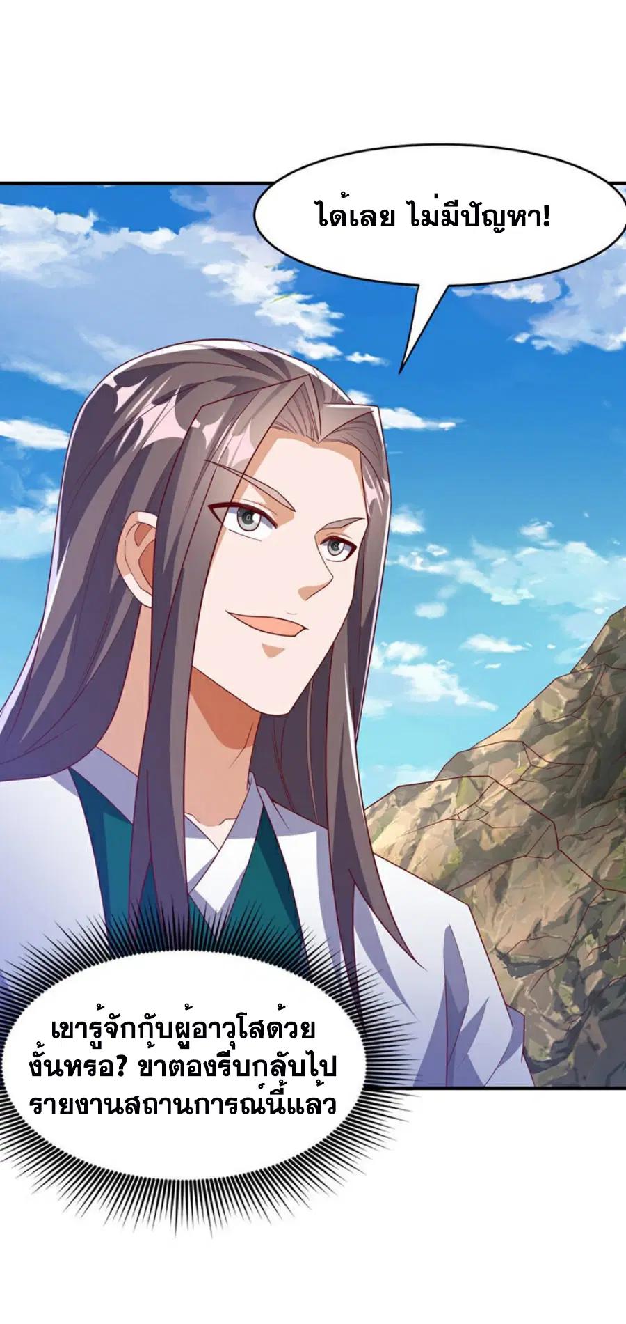 Wu Ni ตอนที่ 386 — page 10 of 40