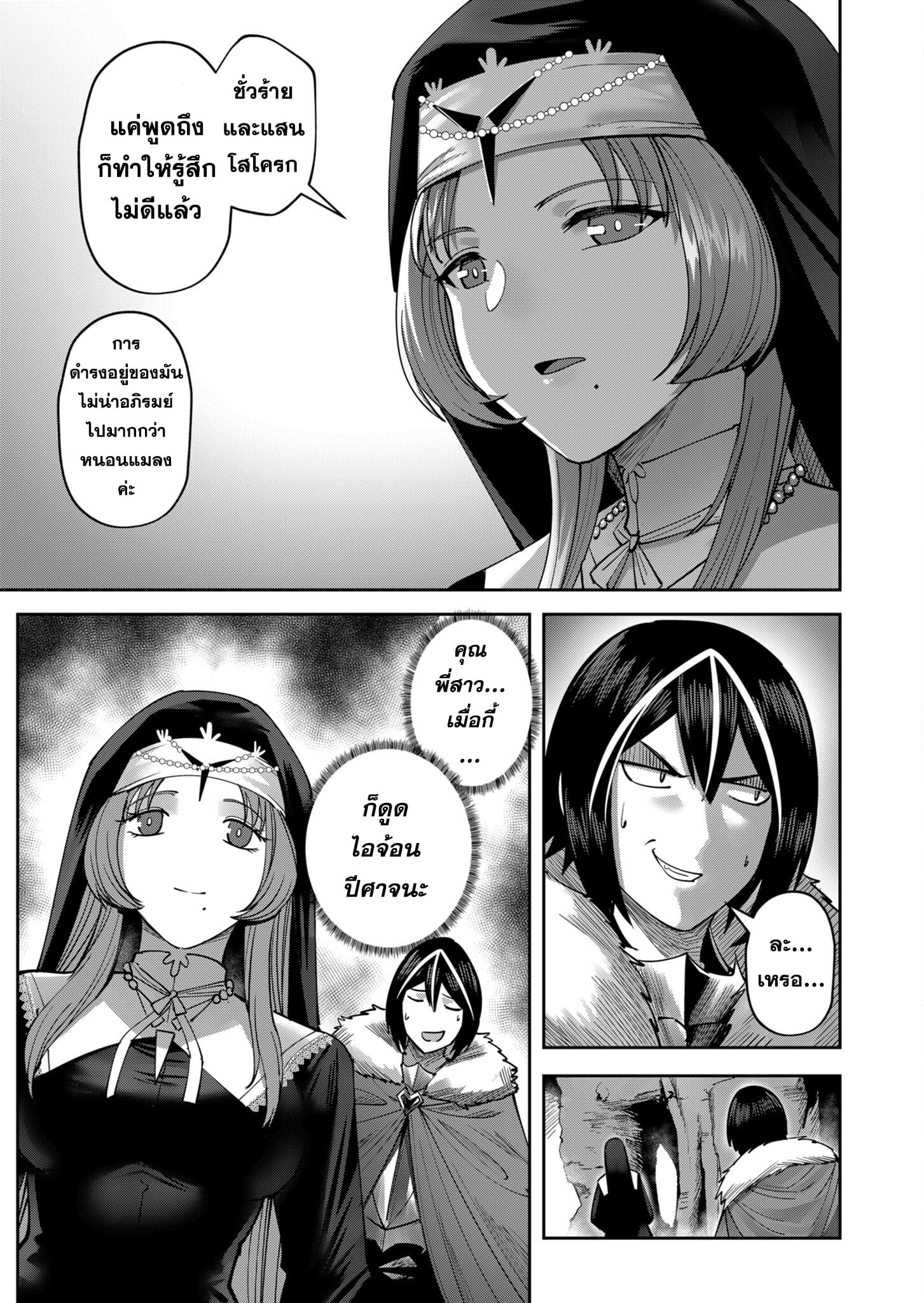 Kichiku Eiyuu Savage Hero วีรบุรุษปีศาจ ตอนที่ 22 — page 5 of 20