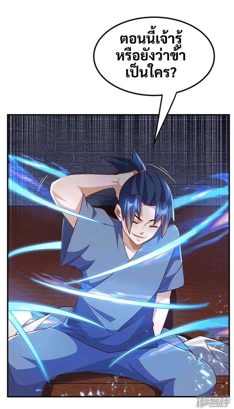 Wu Ni ตอนที่ 234 — page 36 of 44