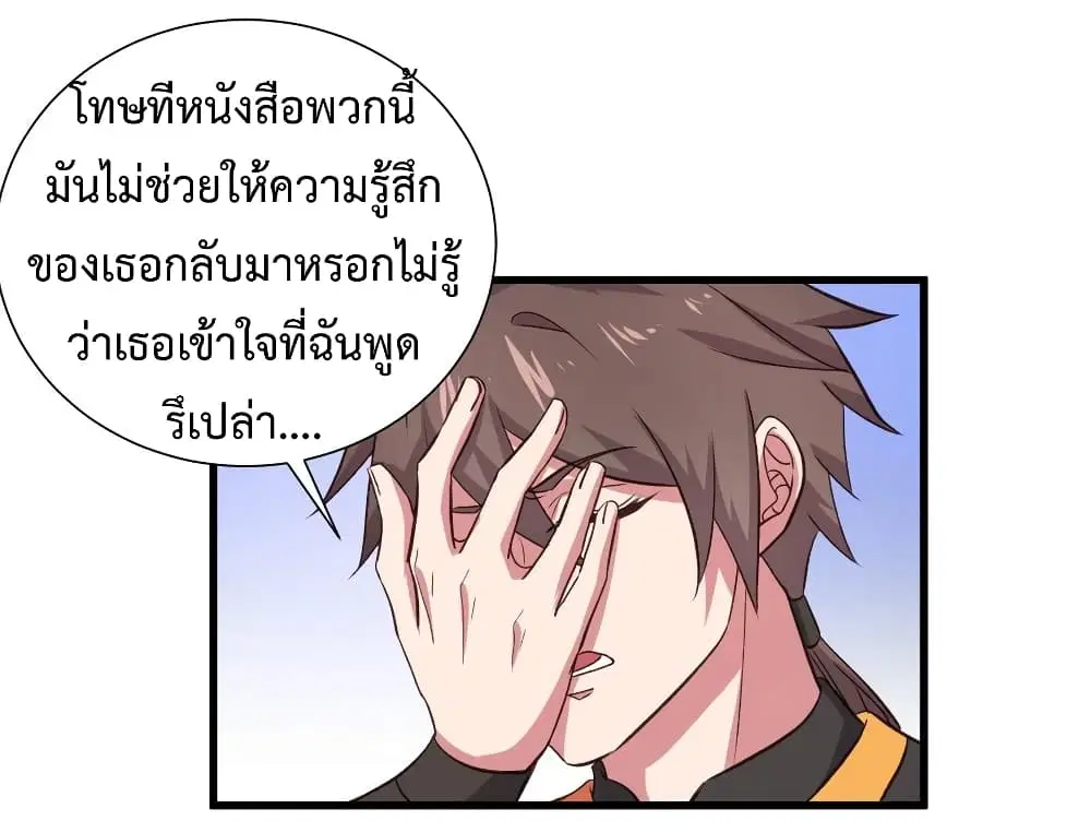 Super Harem Card ตอนที่ 31 — page 26 of 42