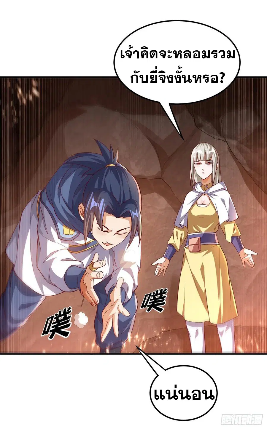 Wu Ni ตอนที่ 109 — page 17 of 36