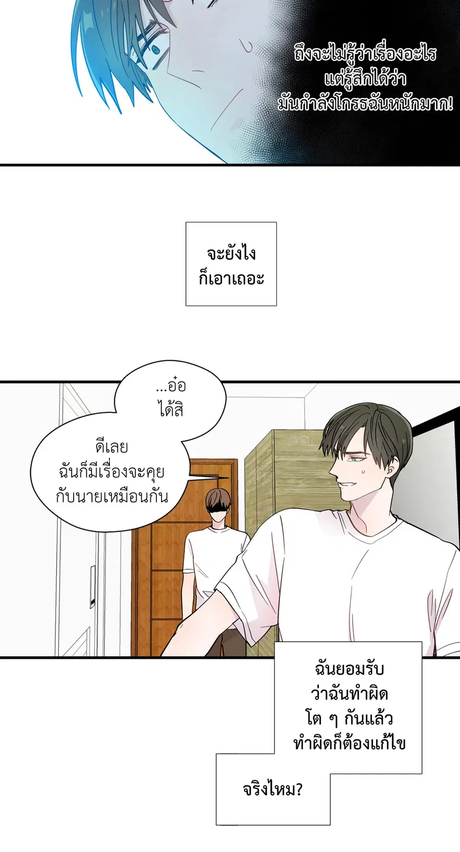 A Man of Virtue ตอนที่ 9 — page 41 of 45