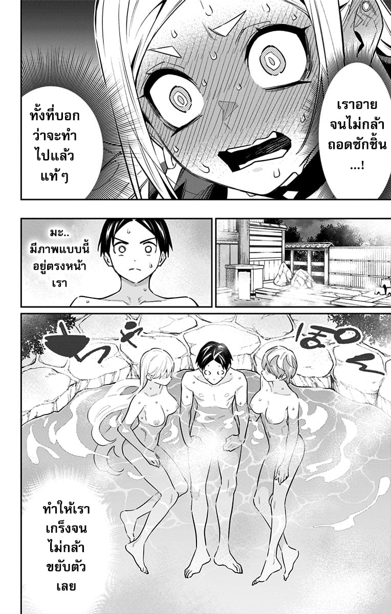 Mato Seihei no Slave ตอนที่ 82 — page 10 of 17