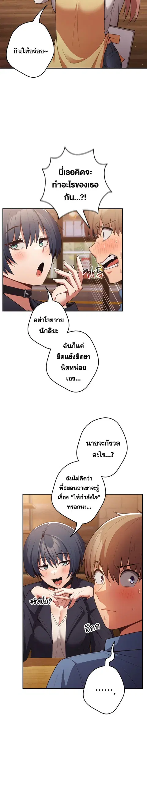 That’s Not How You Do It ตอนที่ 32 — page 4 of 31