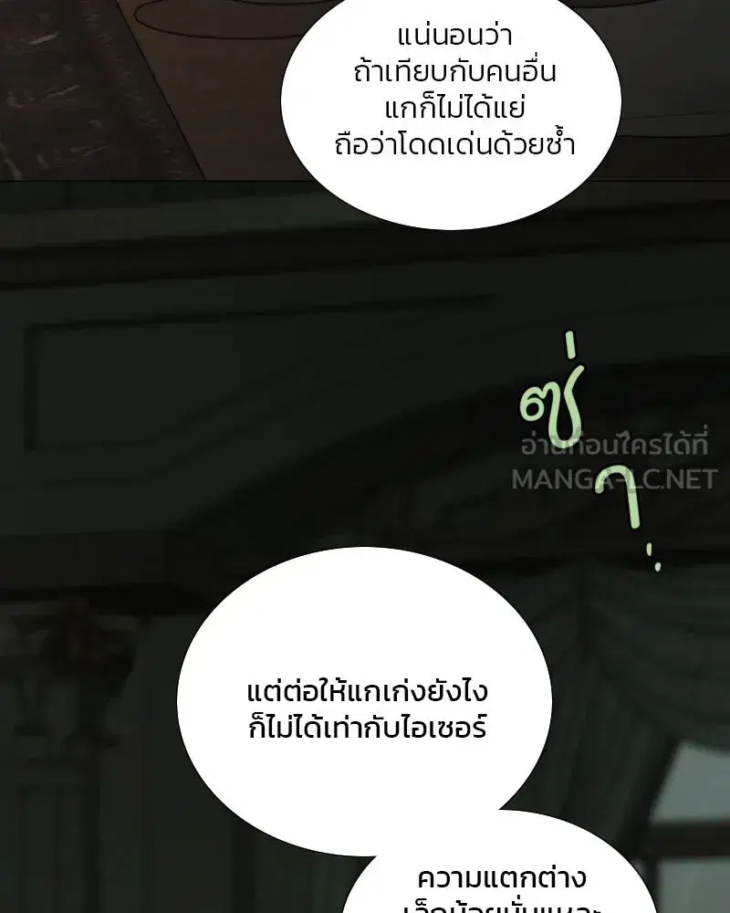 Serena ตอนที่ 125 — page 96 of 140