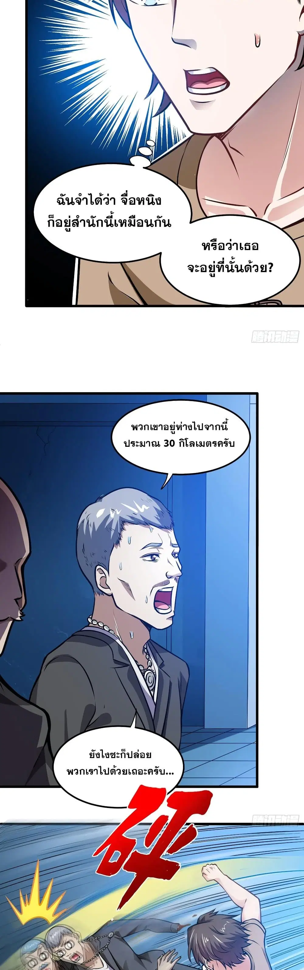 Peerless Doctor in the City ตอนที่ 65 — page 23 of 27