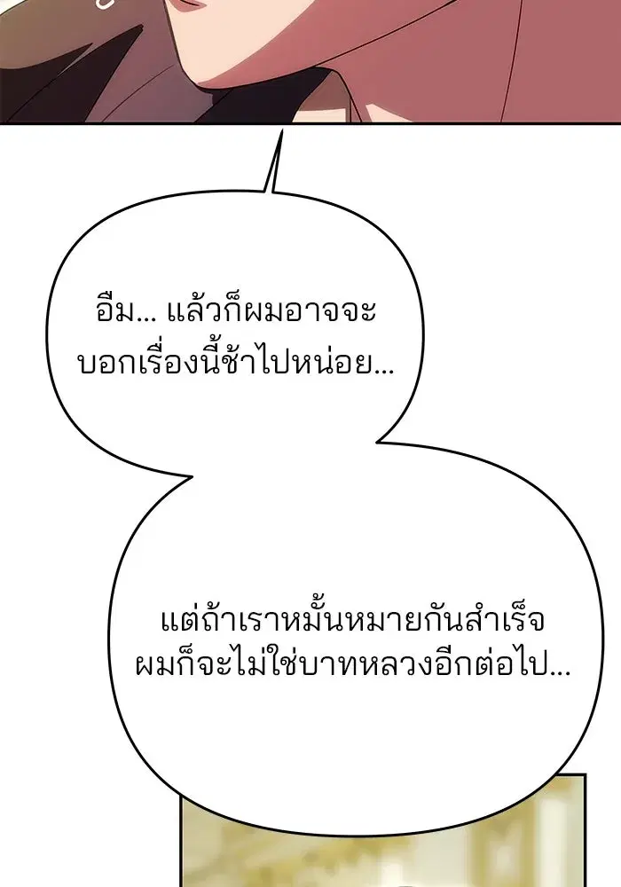 One Husband is Enough – เกมรักจับสามี ตอนที่ 16 — page 67 of 140