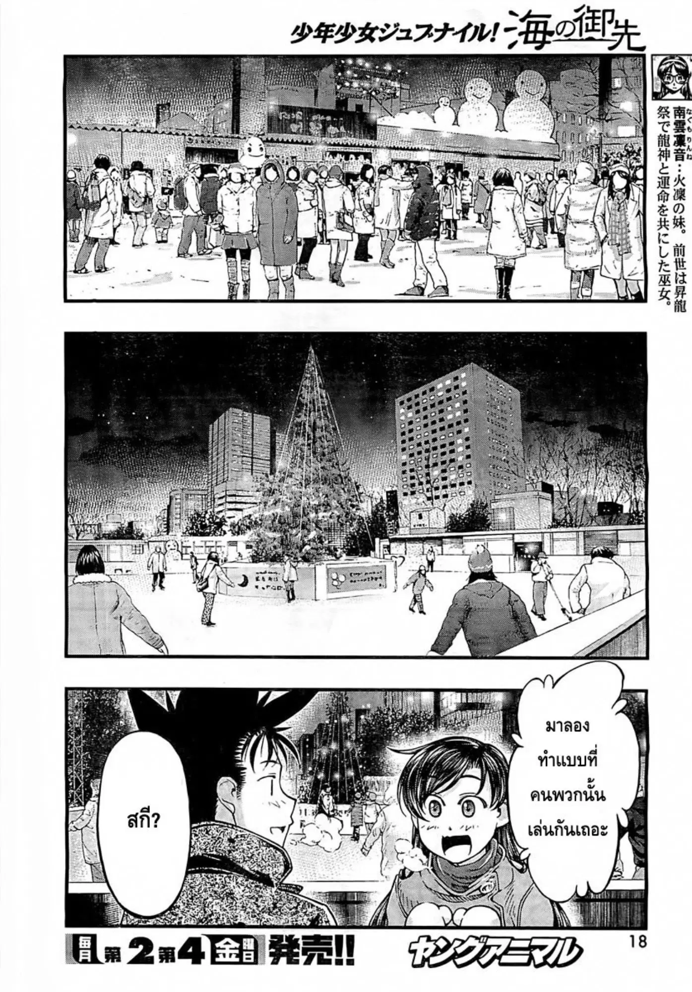 Umi no Misaki ตอนที่ 126 — page 26 of 44