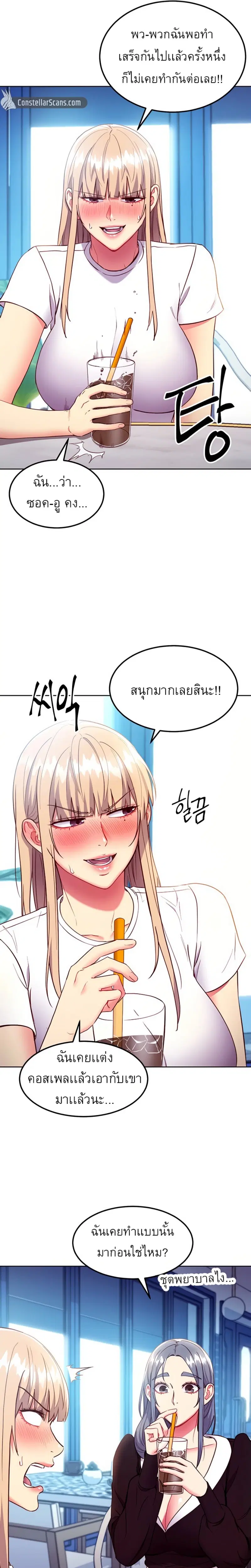 Stepmother Friends ตอนที่ 123 — page 21 of 26